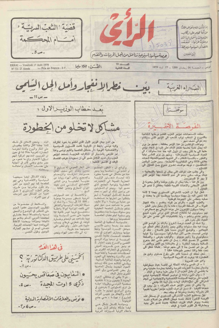 جريدة الرأي العدد 72
