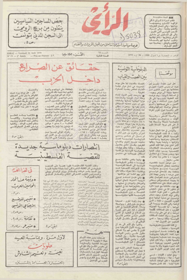جريدة الرأي العدد 73