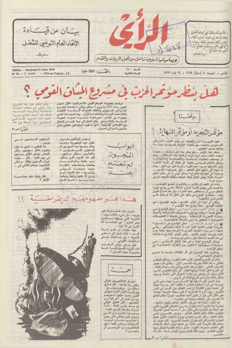 جريدة الرأي العدد 74