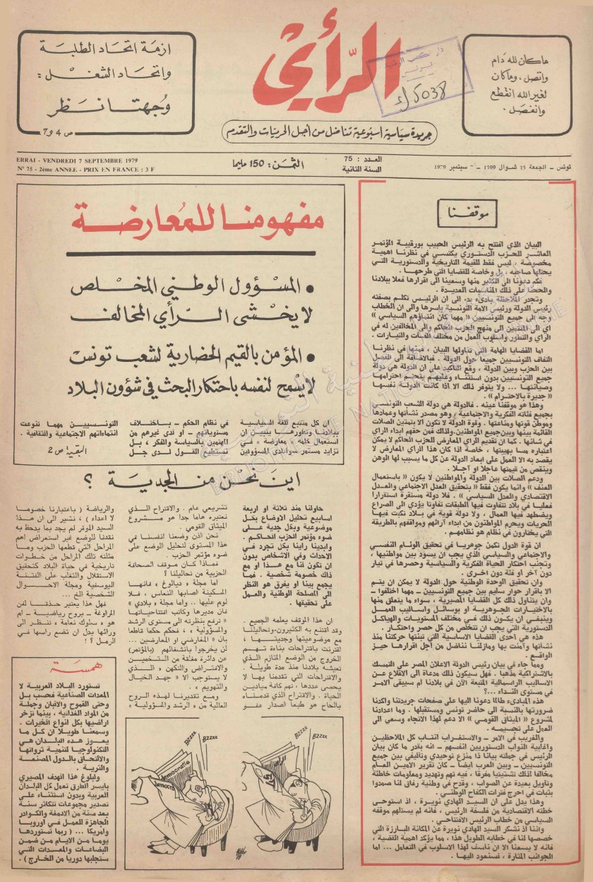 جريدة الرأي العدد 75