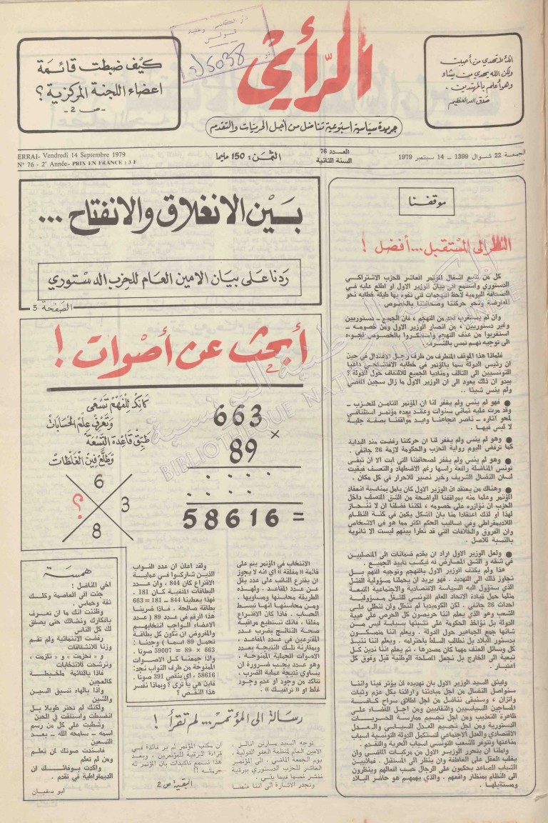 جريدة الرأي العدد 76 