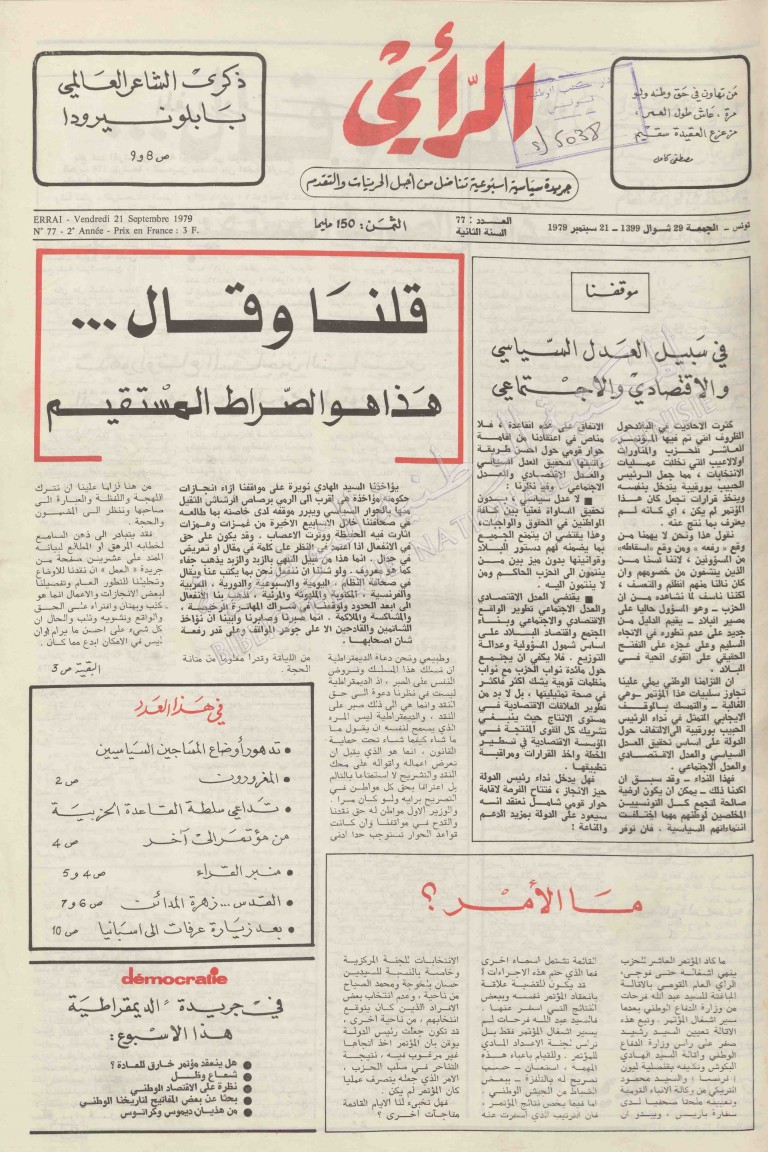 جريدة الرأي العدد 77