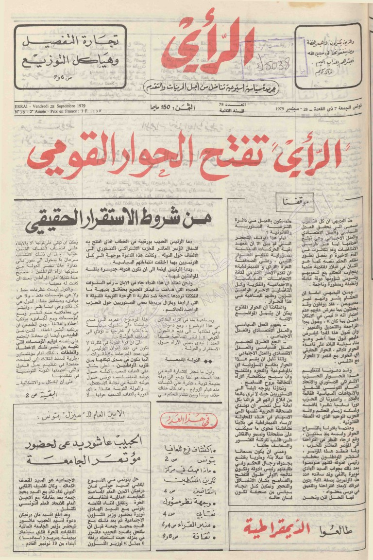 جريدة الرأي العدد 78
