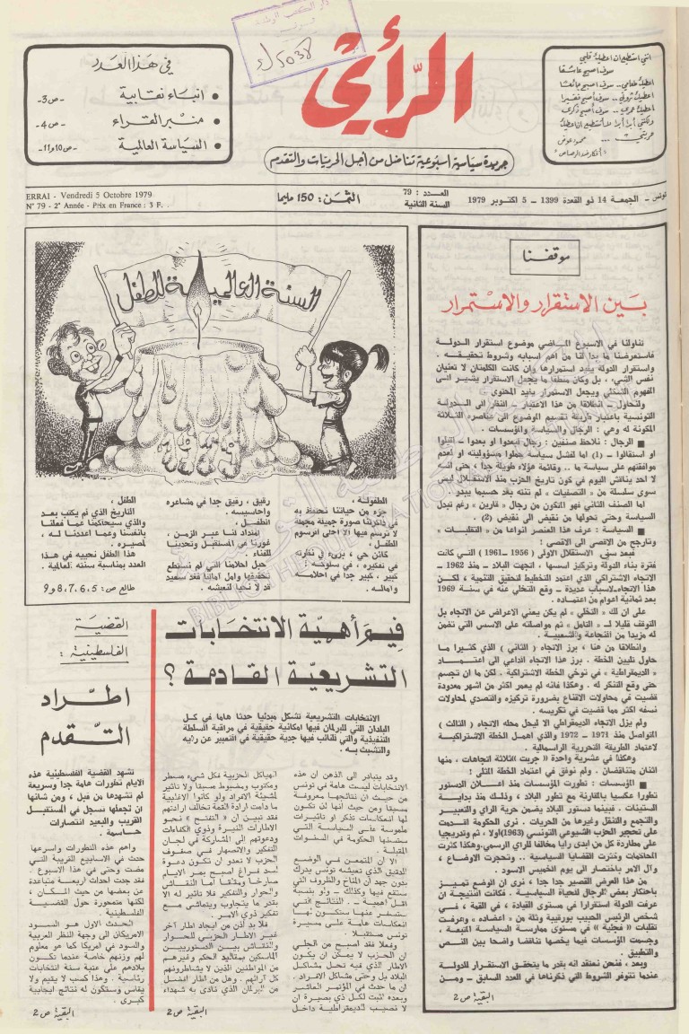 جريدة الرأي العدد 79
