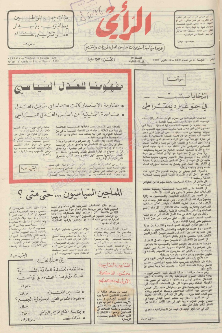 جريدة الرأي العدد 80