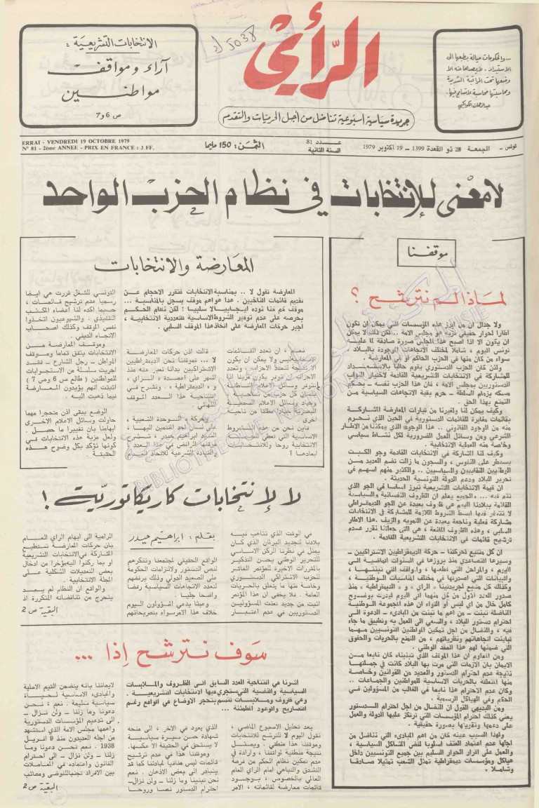 جريدة الرأي العدد 81