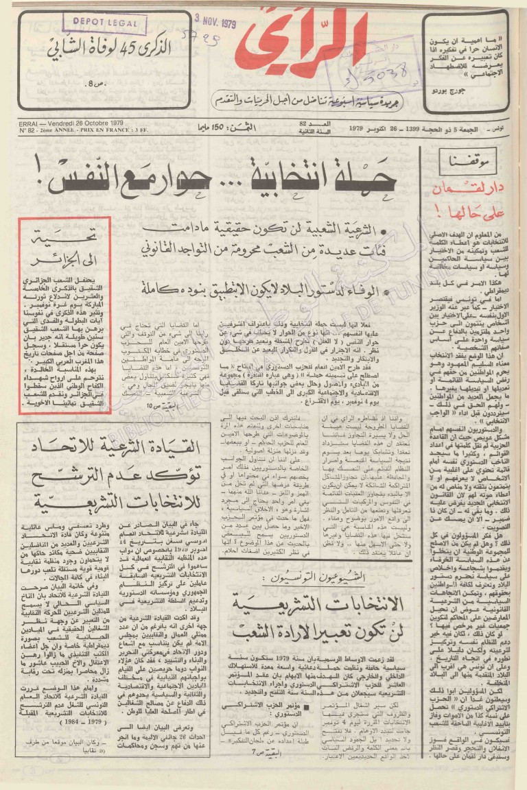 جريدة الرأي العدد 82