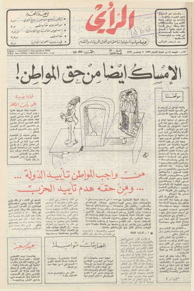 جريدة الرأي العدد 83