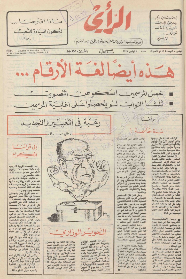 جريدة الرأي العدد 84