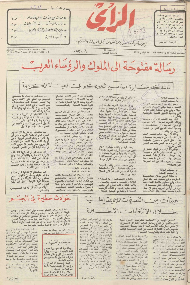 جريدة الرأي العدد 85
