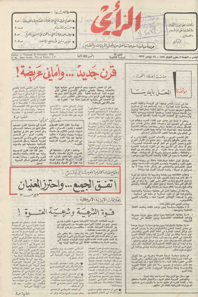 جريدة الرأي العدد 86