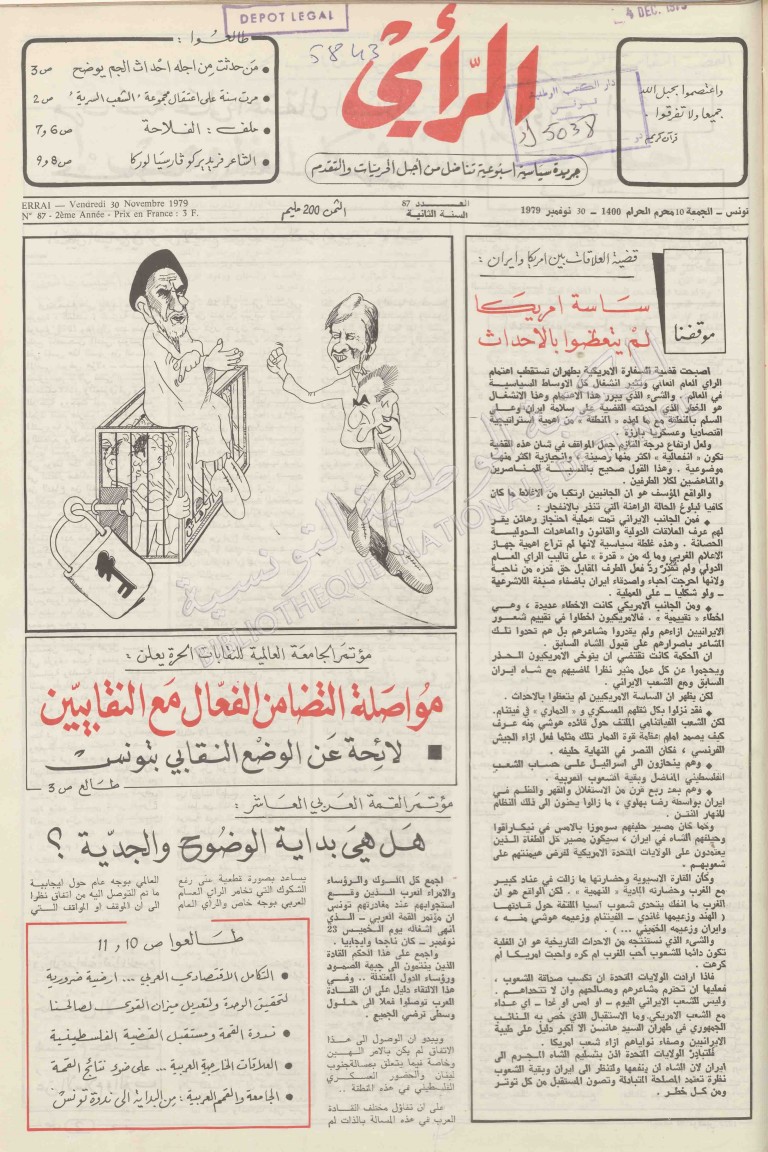 جريدة الرأي العدد 87