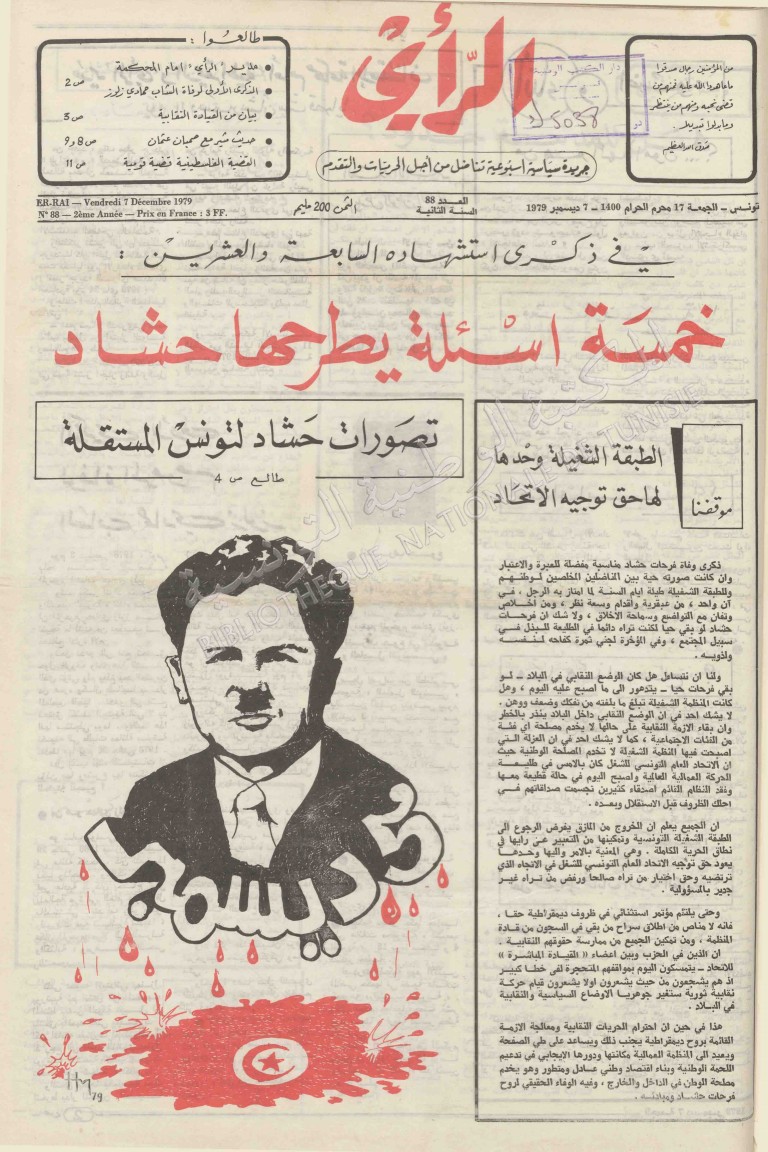 جريدة الرأي العدد 88