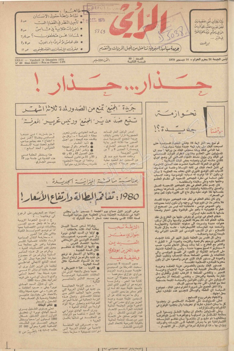 جريدة الرأي العدد 89
