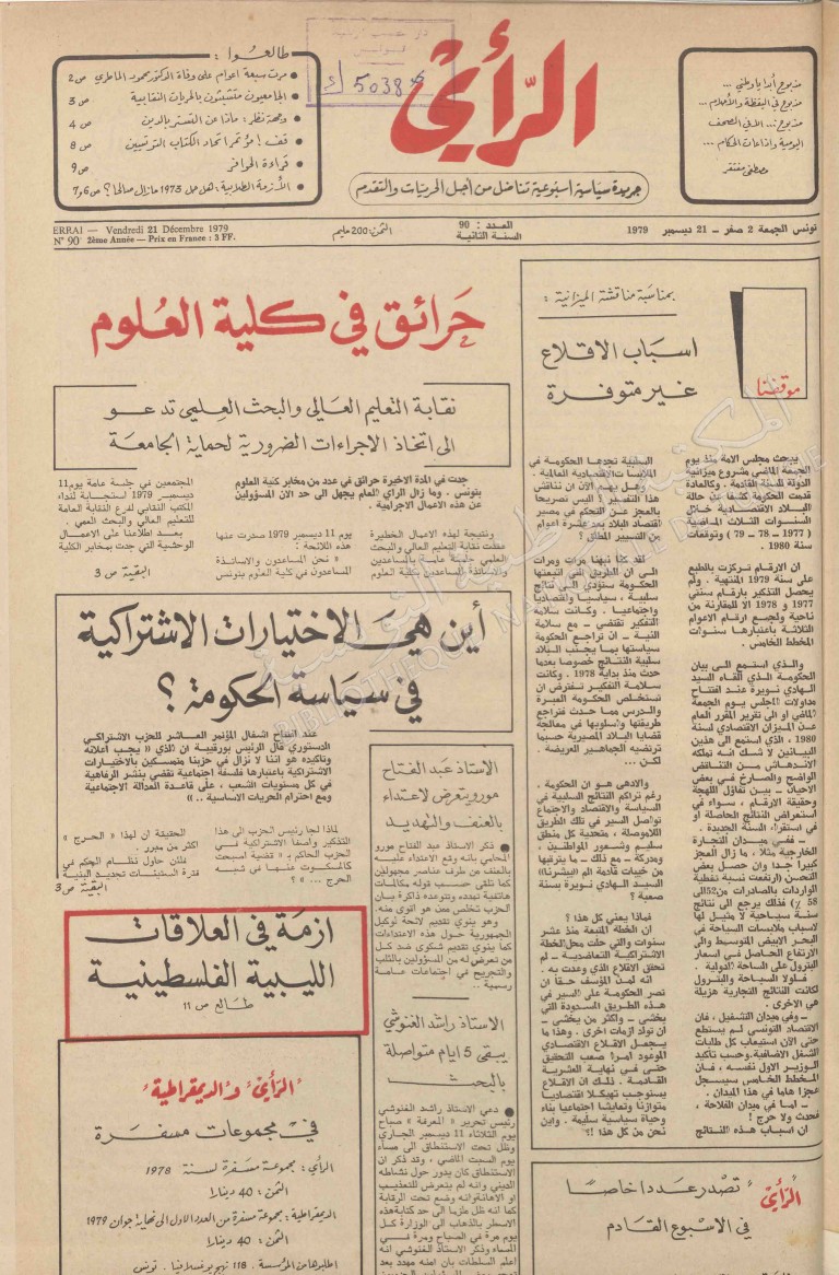 جريدة الرأي العدد 90