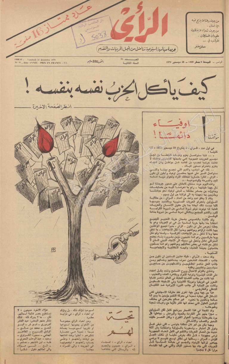 جريدة الرأي العدد 91