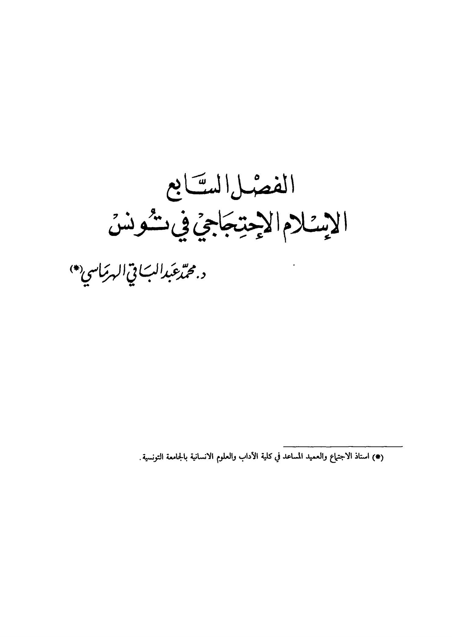 الإسلام الاحتجاجي بتونس
