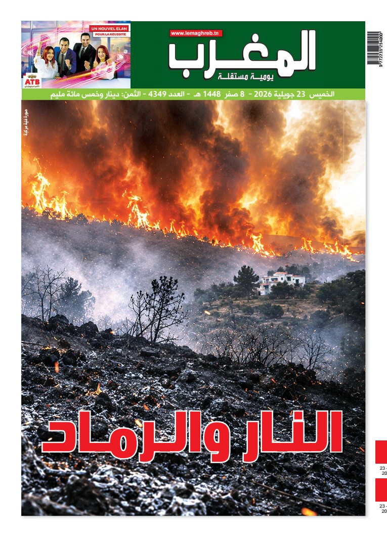 جريدة المغرب العدد4349