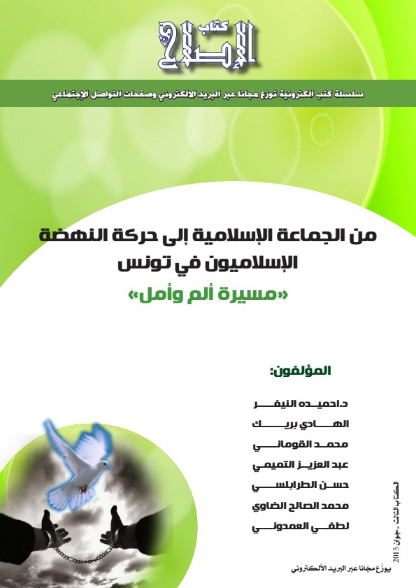 من الجماعة الإسلامية إلى حركة النهضة 