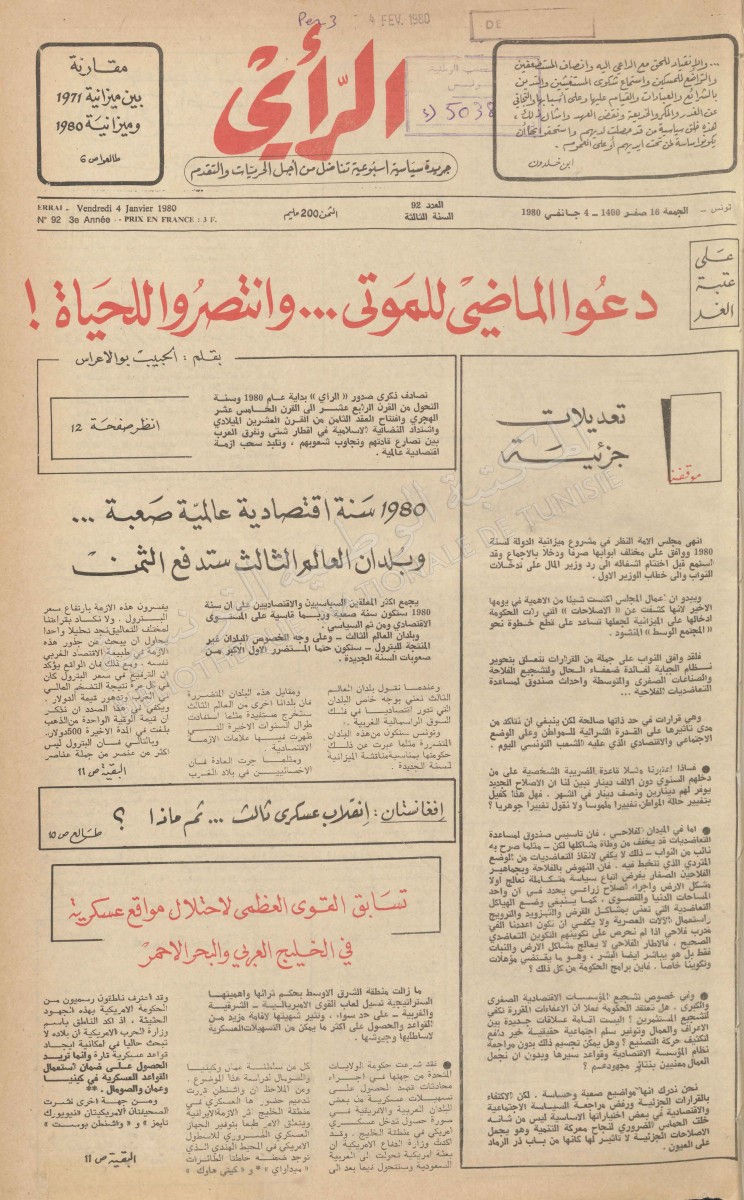 جريدة الرأي العدد 92