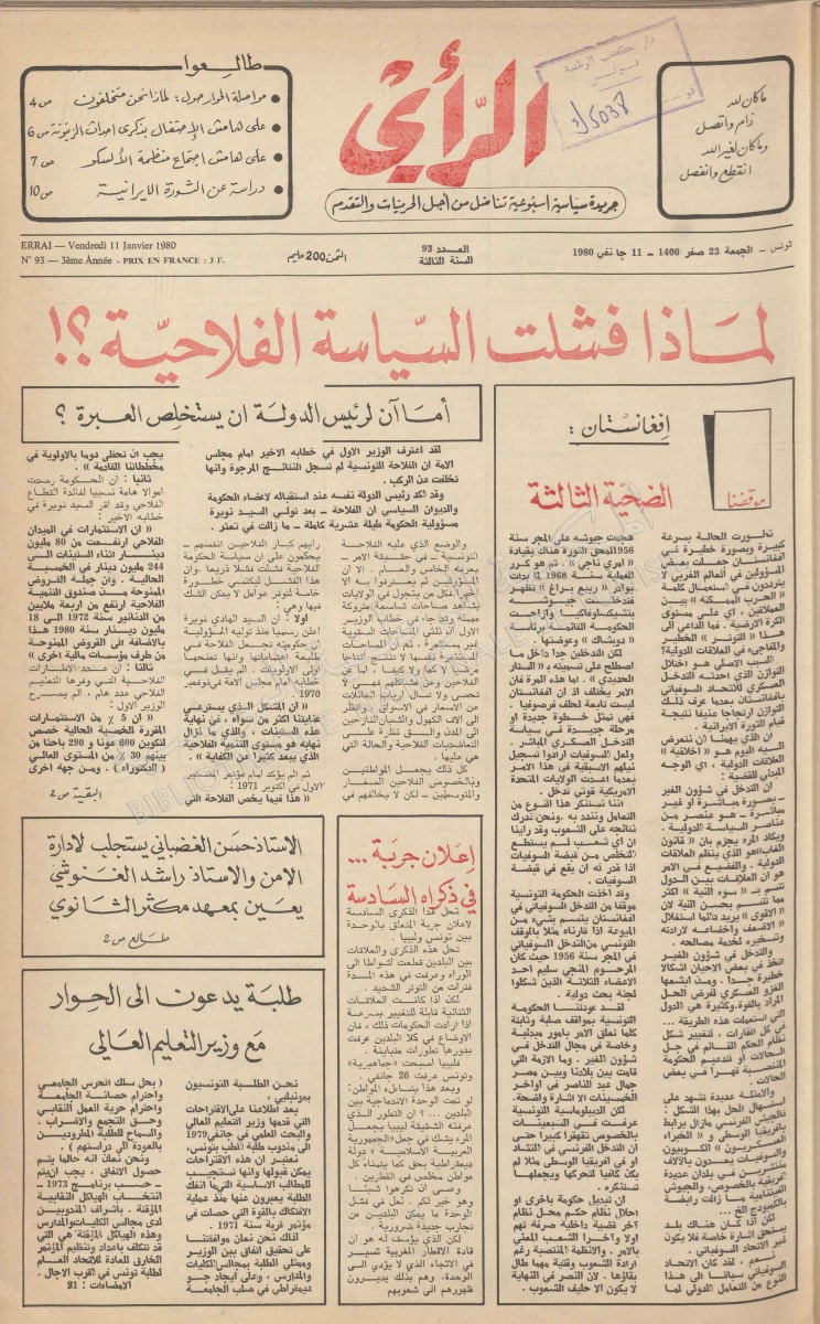 جريدة الرأي العدد 93