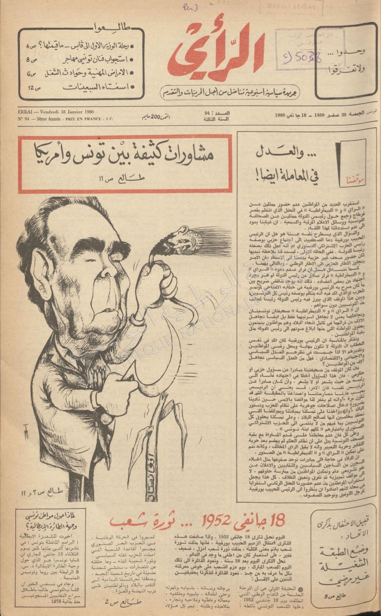 جريدة الرأي العدد 94