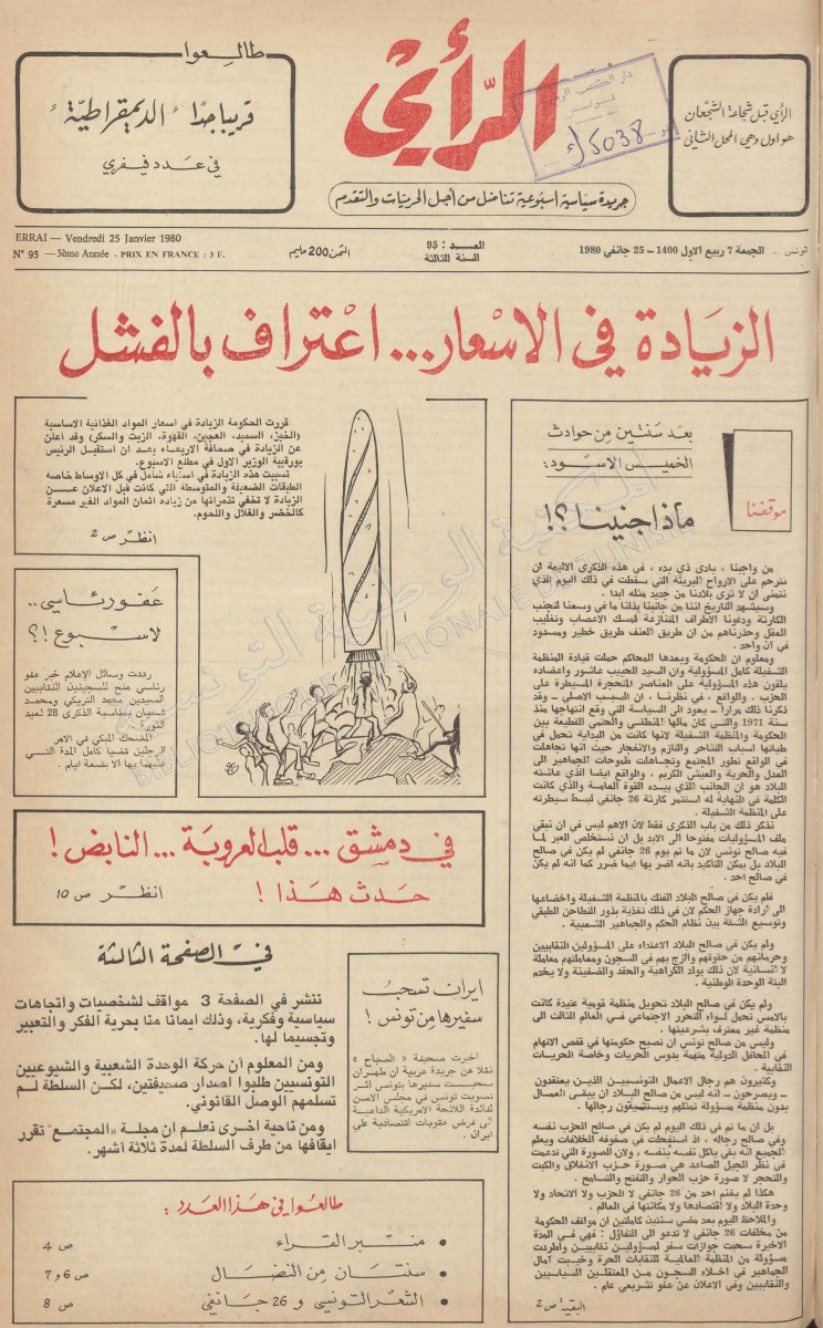 جريدة الرأي العدد 95