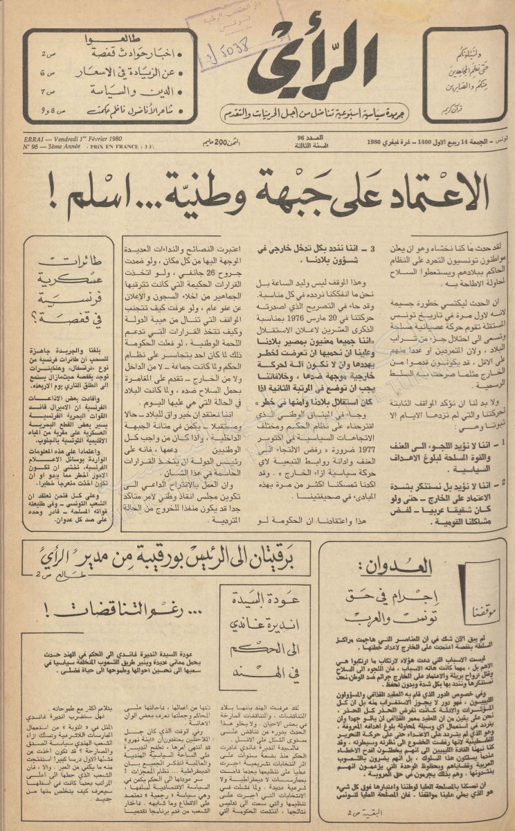 جريدة الرأي العدد 96