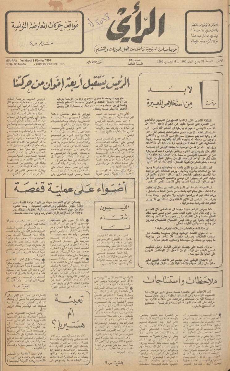 جريدة الرأي العدد 97