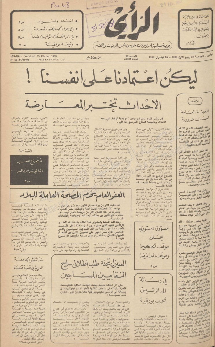 جريدة الرأي العدد 98