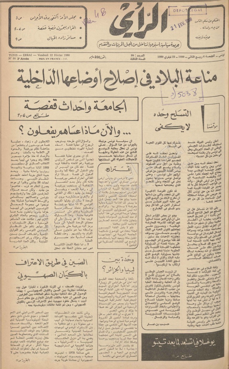 جريدة الرأي العدد 99