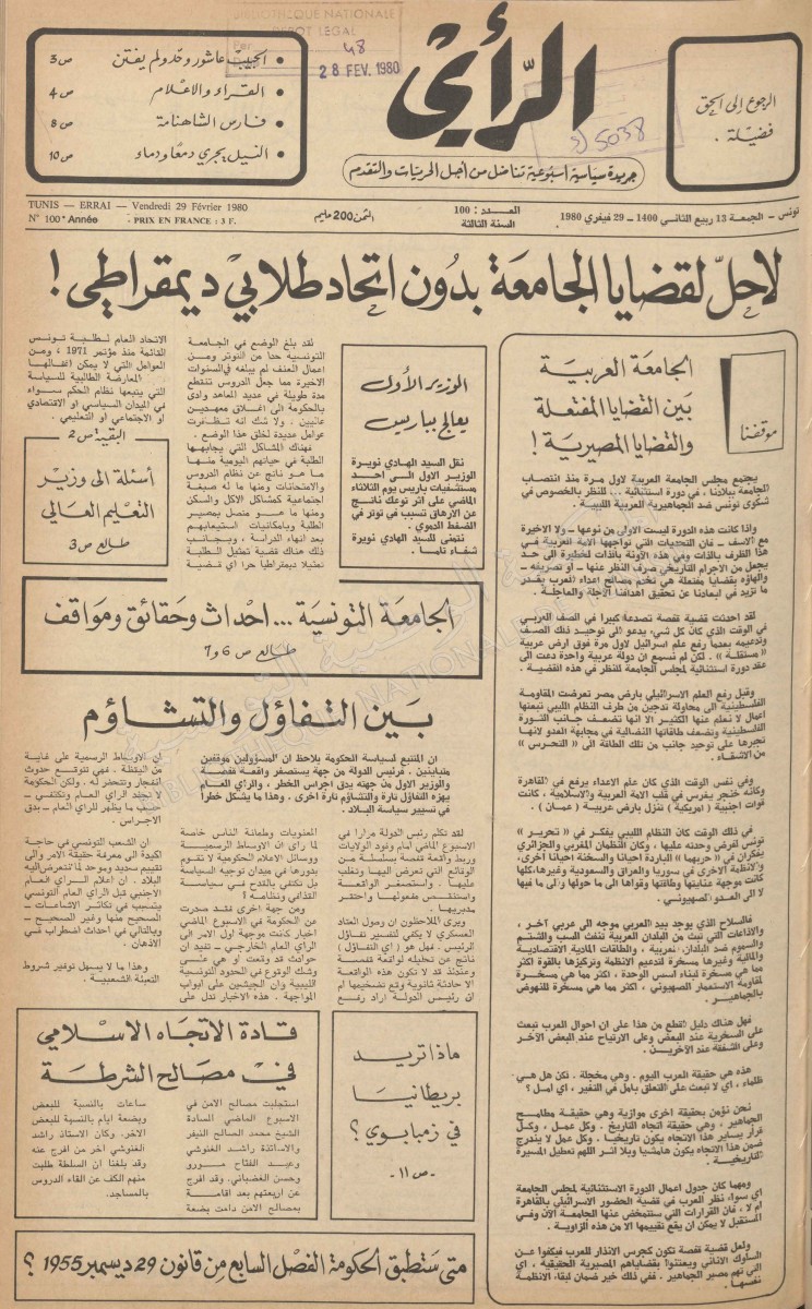 جريدة الرأي العدد 100