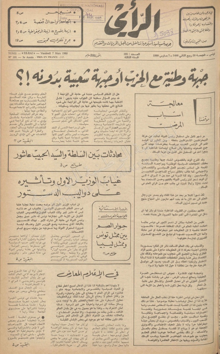 جريدة الرأي العدد 101