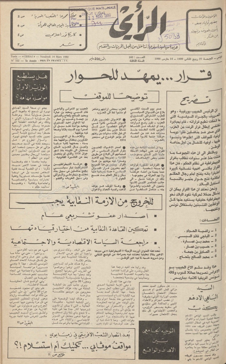 جريدة الرأي العدد 102