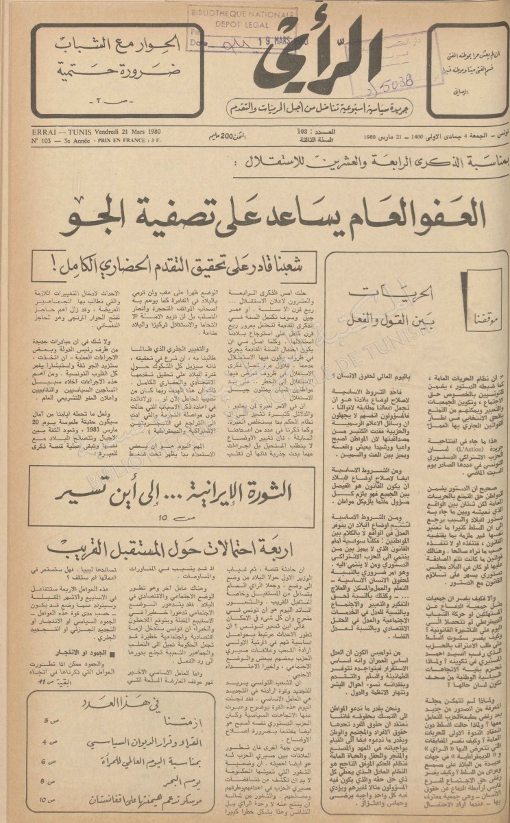 جريدة الرأي العدد 103