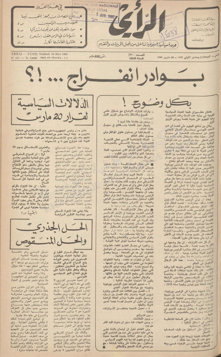 جريدة الرأي العدد 104
