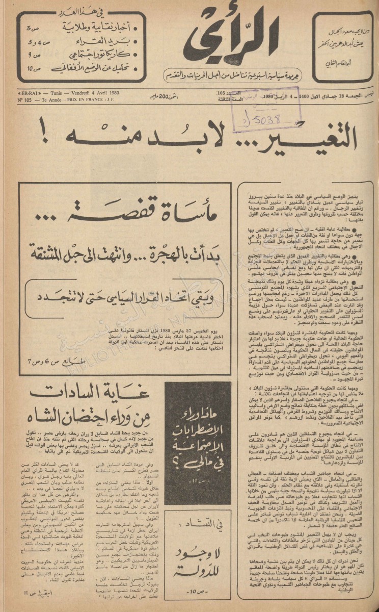 جريدة الرأي العدد 105