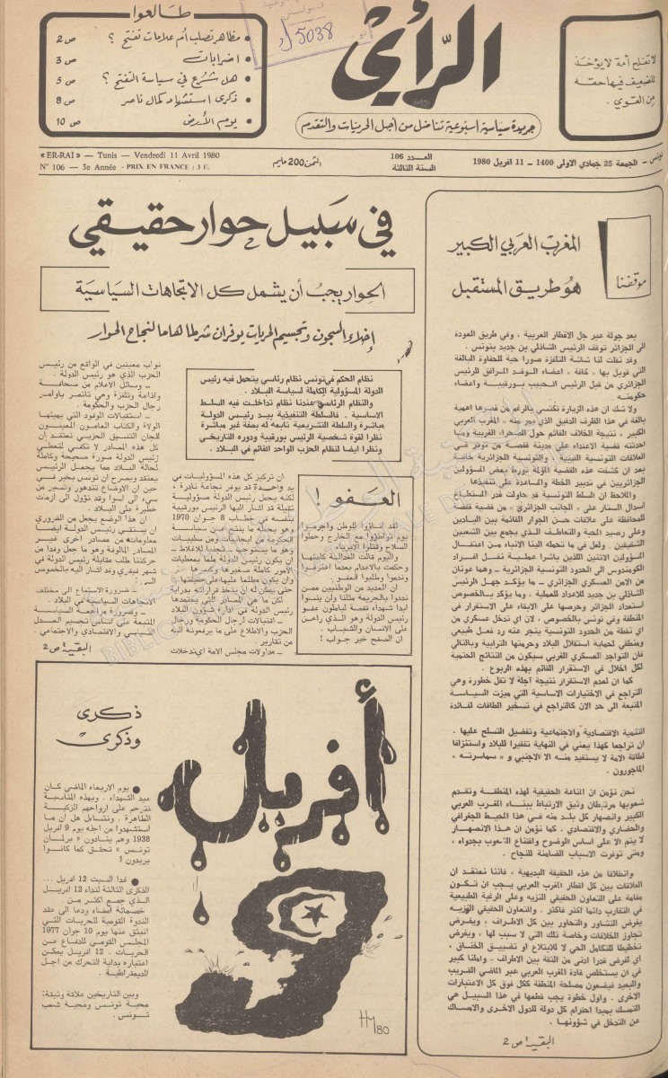 جريدة الرأي العدد 106