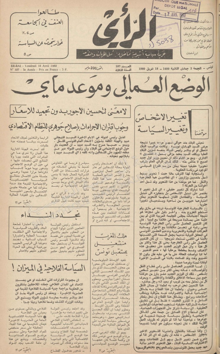 جريدة الرأي العدد 107