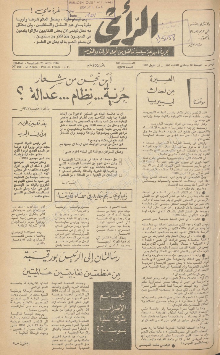 جريدة الرأي العدد 108