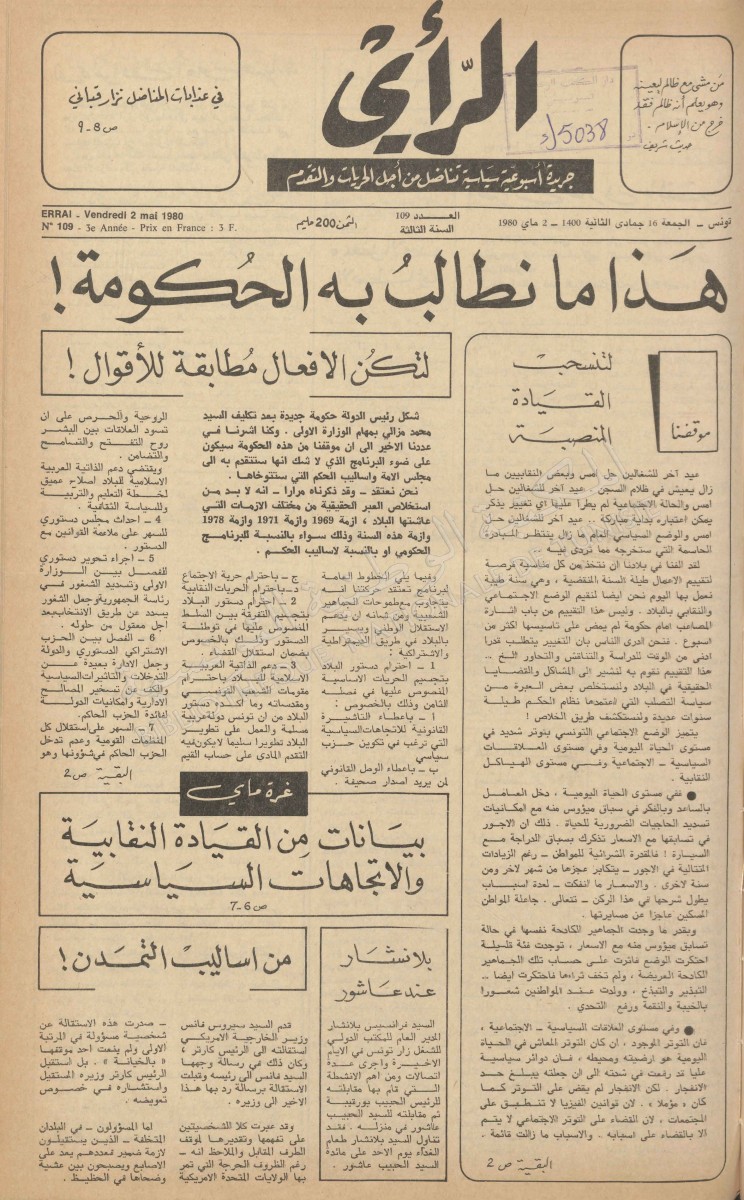 جريدة الرأي العدد 109