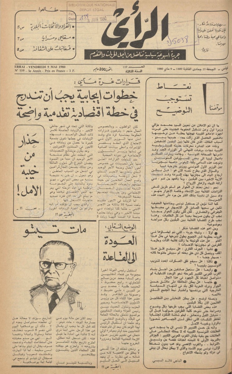 جريدة الرأي العدد 110