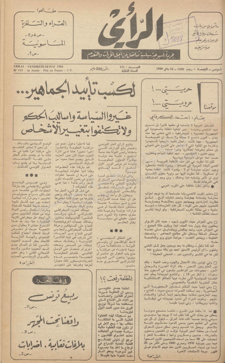 جريدة الرأي العدد 111