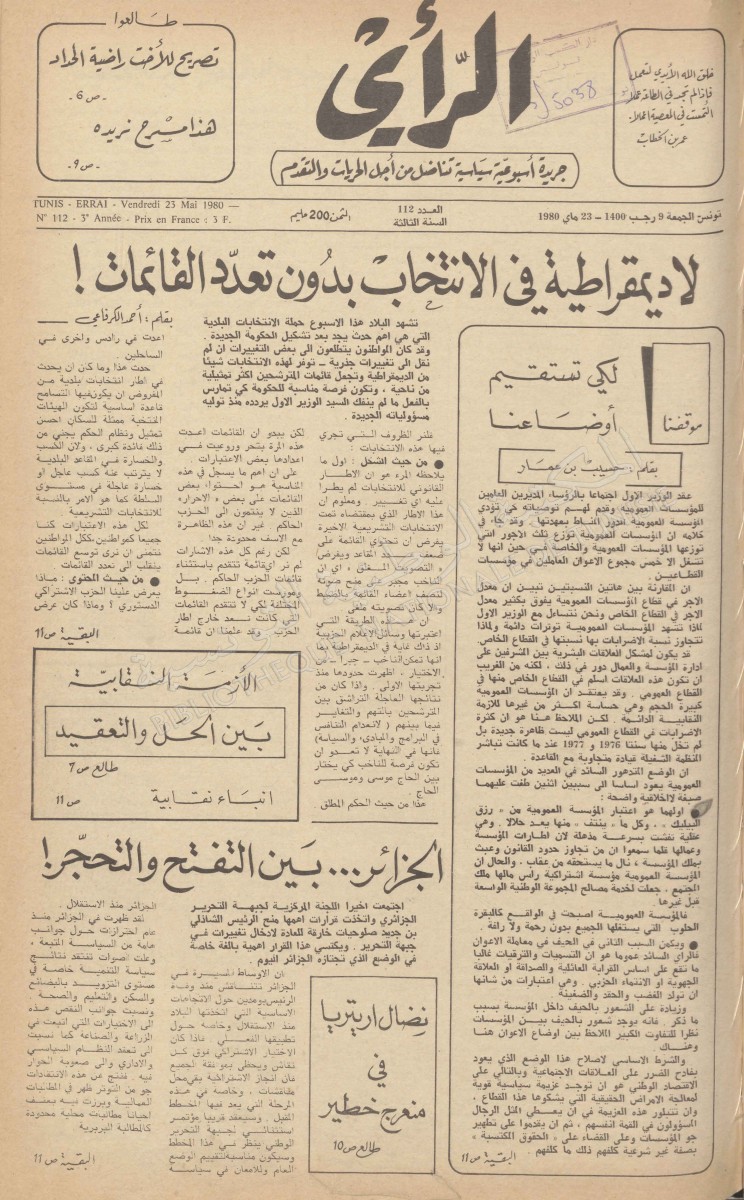 جريدة الرأي العدد 112