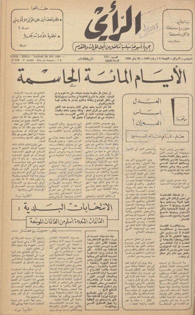 جريدة الرأي العدد 113