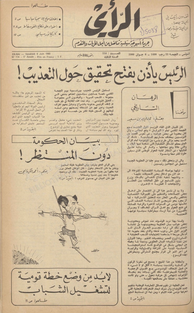 جريدة الرأي العدد 114