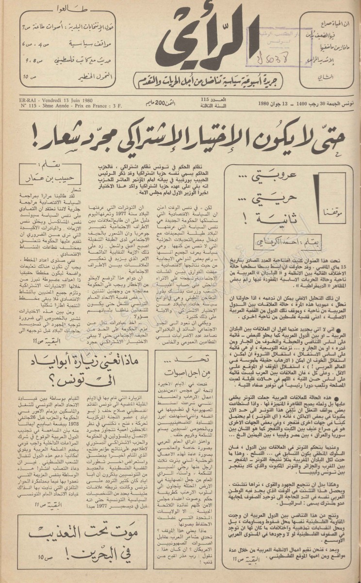 جريدة الرأي العدد 115