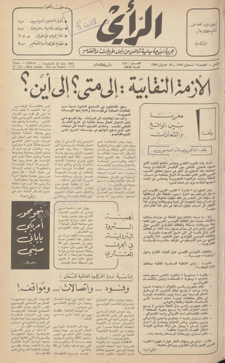 جريدة الرأي العدد 116