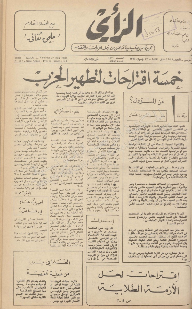 جريدة الرأي العدد 117