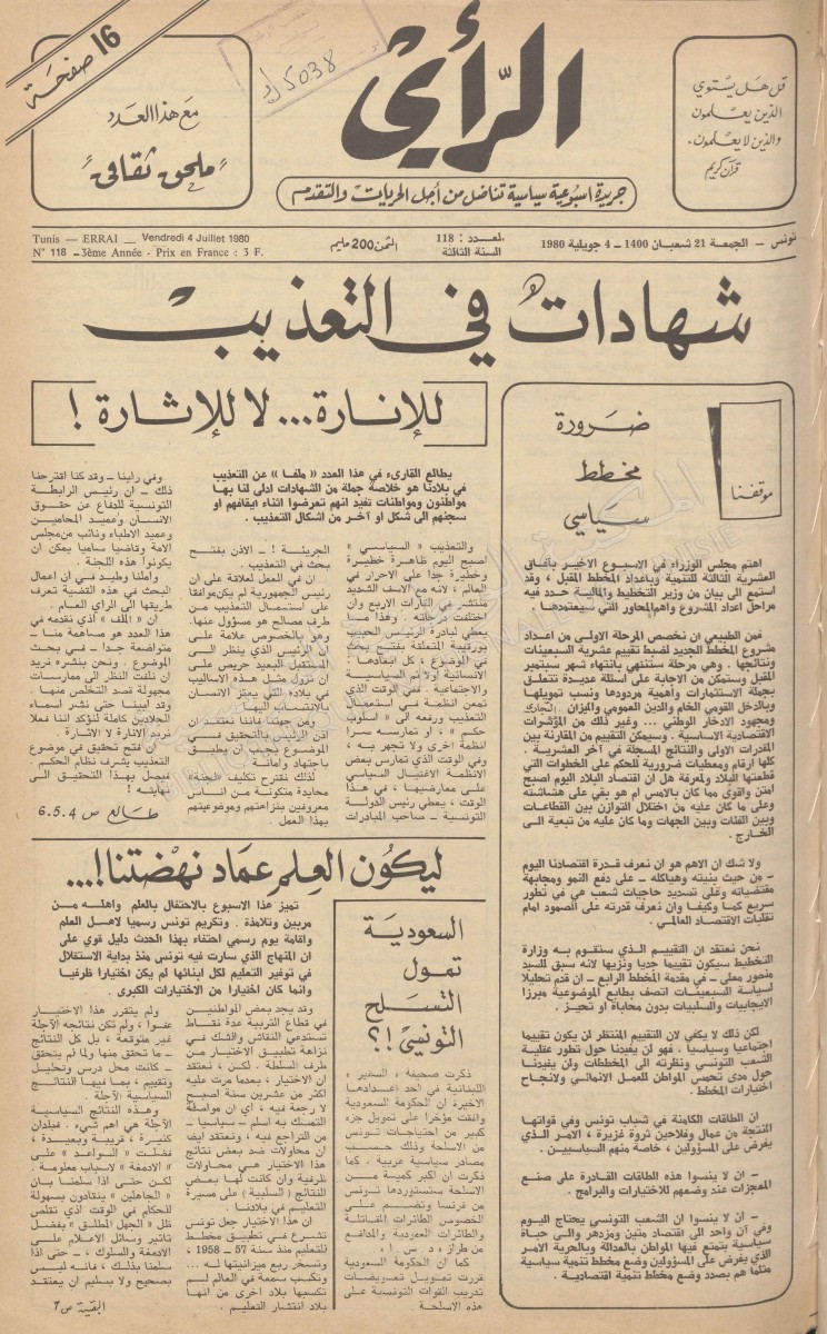 جريدة الرأي العدد 118